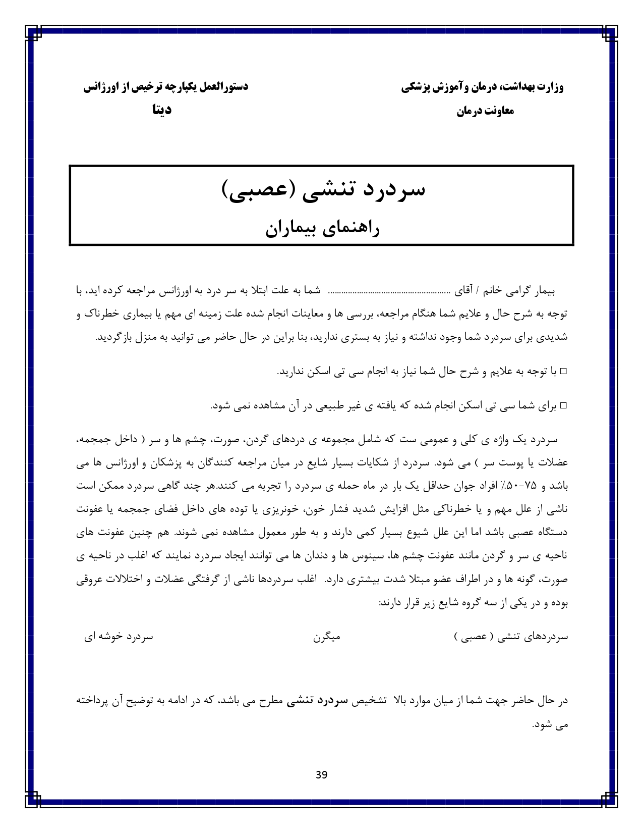 سردرد تنشی - صفحه ۳۹